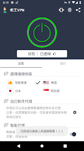 老王加速下载2.2.19android下载效果预览图